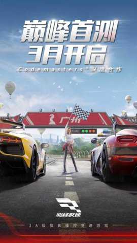 巅峰极速云游戏 0.26.0 安卓版