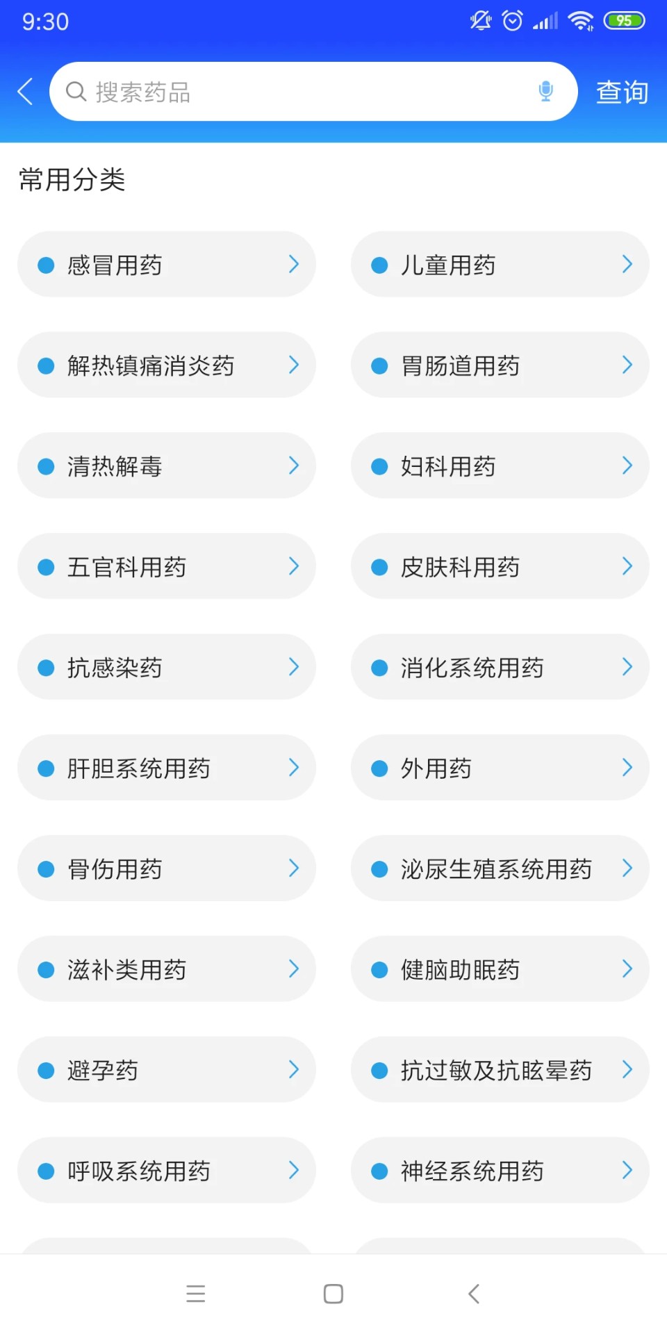 京药通2026最新版
