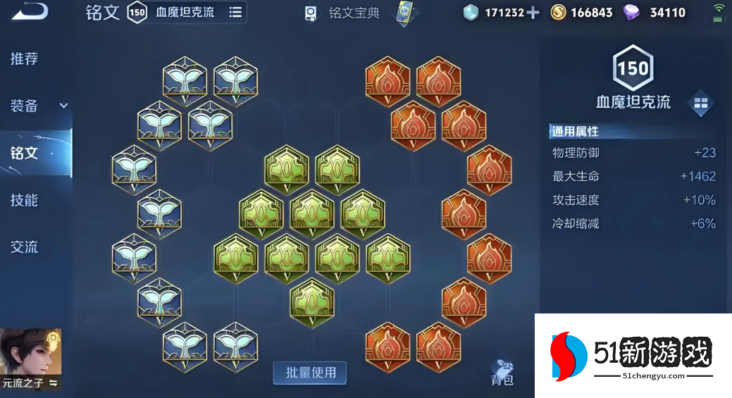 王者荣耀元坦对抗出装铭文有哪些