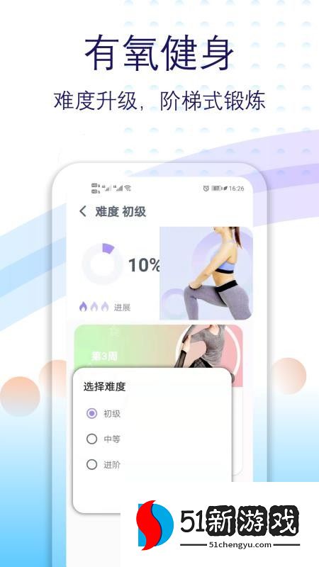 健身有氧运动APP