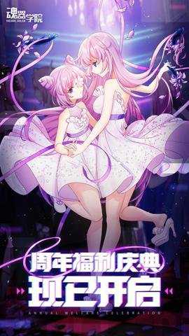 魂器学院 12.41 安卓版