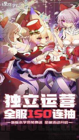 魂器学院 12.41 安卓版