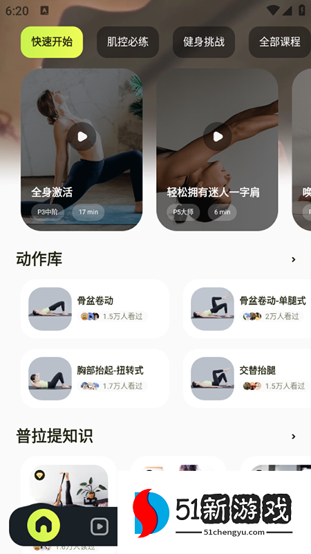 普拉提运动软件下载