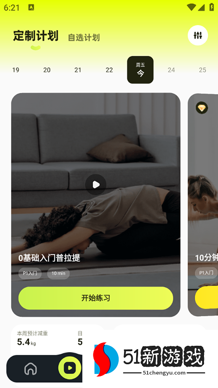 普拉提运动软件下载