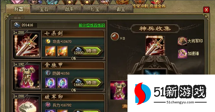 攻城掠地兵器镶嵌什么晶石 攻城掠地兵器镶嵌什么晶石