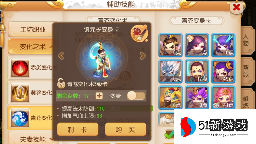 梦幻西游手游普陀选什么变身卡