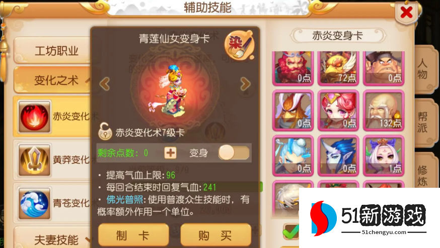 梦幻西游手游普陀选什么变身卡 梦幻西游手游普陀选什么变身卡