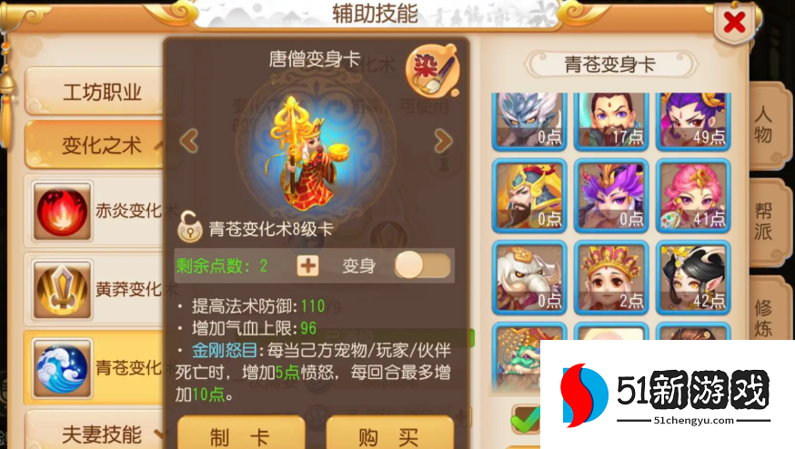 梦幻西游手游普陀选什么变身卡 梦幻西游手游普陀选什么变身卡