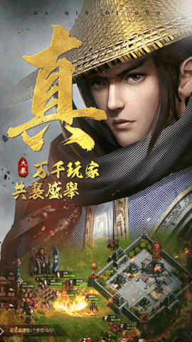 大秦帝国之崛起 13.17.0 安卓版