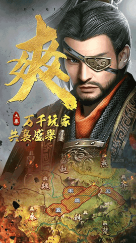 大秦帝国之崛起 13.17.0 安卓版