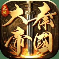 大秦帝国之崛起 13.17.0 安卓版