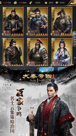 大秦帝国之帝国烽烟 13.17.0 安卓版