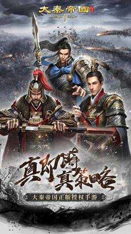 大秦帝国之帝国烽烟 13.17.0 安卓版