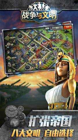 战争与文明 1.8.5 最新版