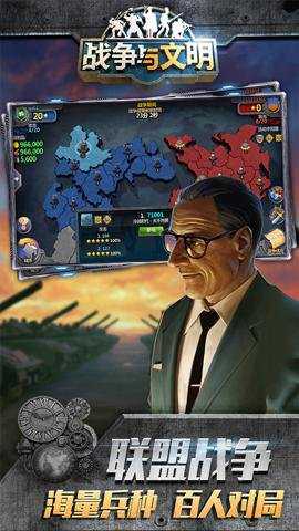 战争与文明 1.8.5 最新版