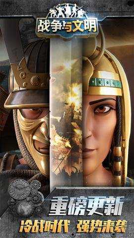 战争与文明 1.8.5 最新版