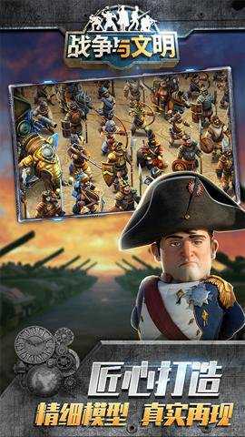 战争与文明 1.8.5 最新版