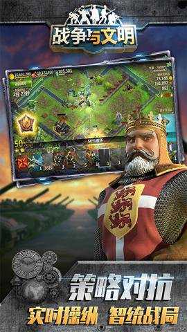 战争与文明 1.8.5 最新版