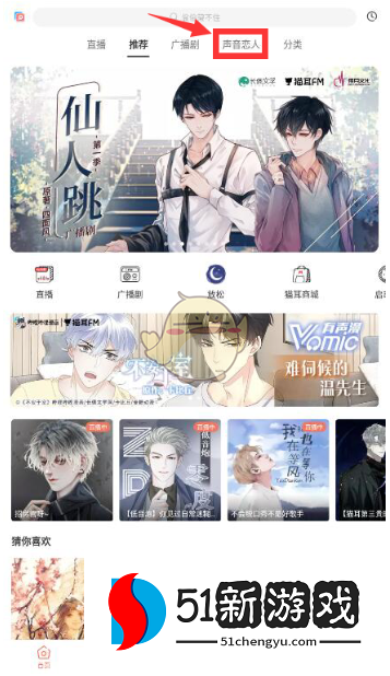 1706003808307328.png 《猫耳fm》手机恋人设置方法