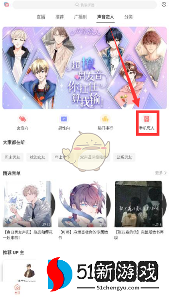 1706003818424355.png 《猫耳fm》手机恋人设置方法