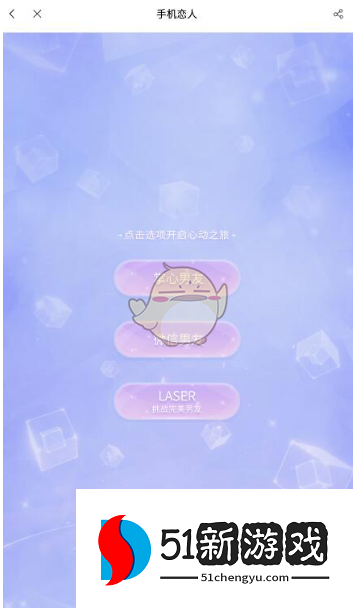 1706003827908982.png 《猫耳fm》手机恋人设置方法