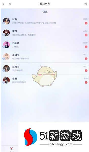 1706003837562821.png 《猫耳fm》手机恋人设置方法