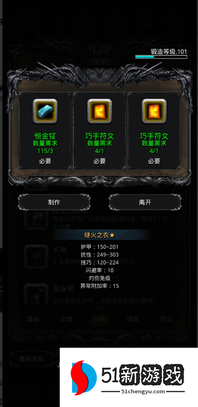 地下城堡2燧火配什么符文