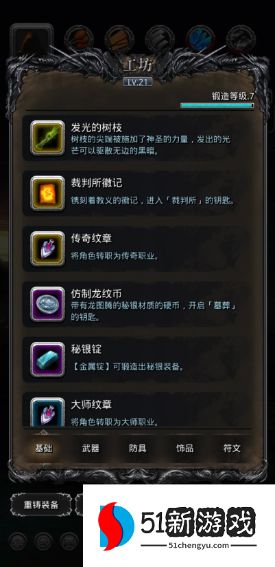 地下城堡2燧火配什么符文 地下城堡2燧火配什么符文