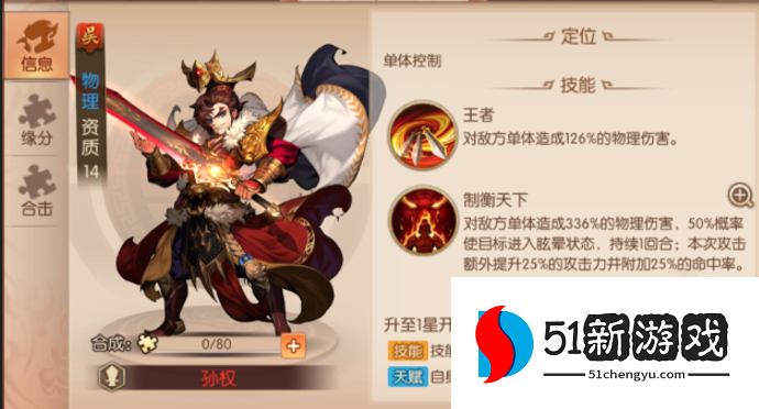 少年三国志2孙权怎么搭配