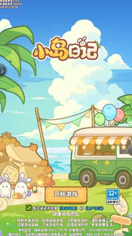 小岛日记 1.0.9 安卓版