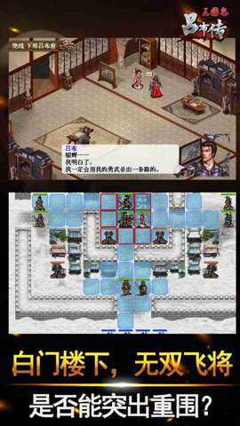 三国志吕布传单机版 100.19.0 安卓版