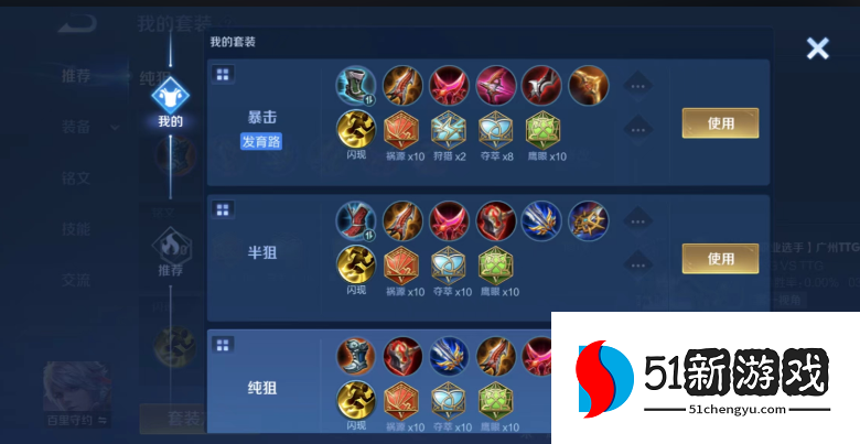 王者荣耀守约带人怎样搭配出装铭文