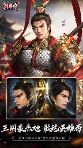 三国志吕布传 100.19.0 安卓版