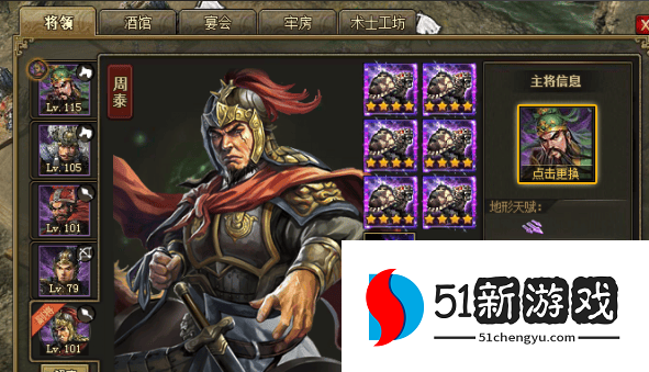 攻城掠地周泰可以换什么武将