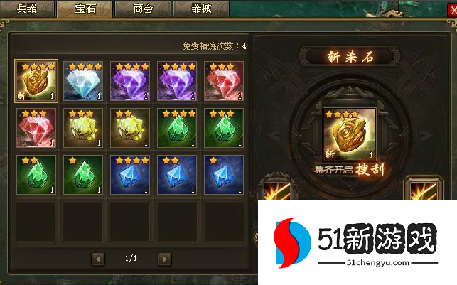 攻城掠地1级晶石怎么用