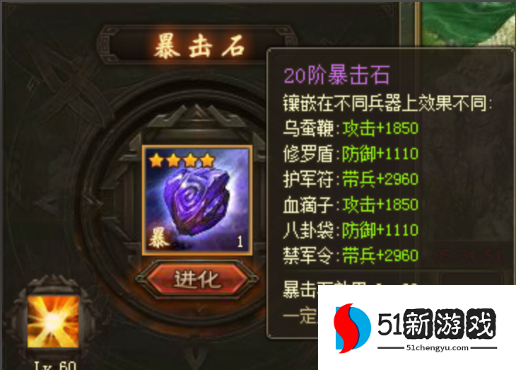 攻城掠地1级晶石怎么用