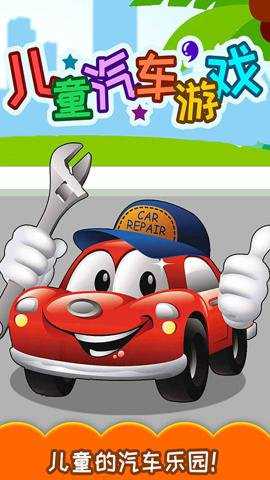 儿童汽车游戏 6.2fg 安卓版
