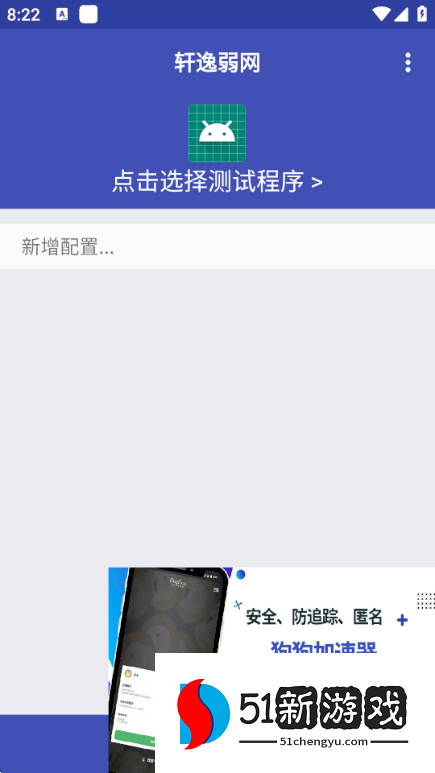 轩逸弱网app安卓版下载 轩逸弱网app安卓版下载