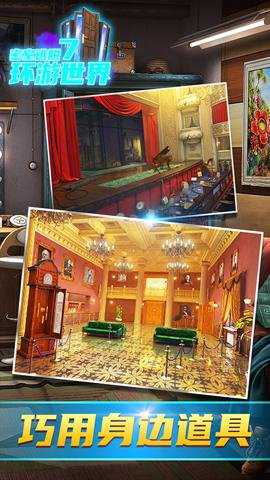 密室逃脱7环游世界 7.1.10 安卓版