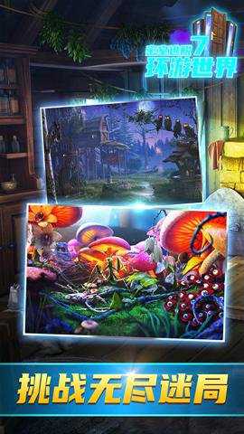 密室逃脱7环游世界 7.1.10 安卓版