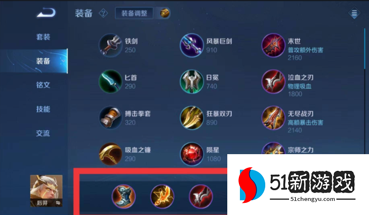 王者荣耀后羿更强怎么出装