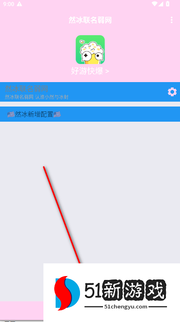 然冰联名弱网工具2025最新版本 然冰联名弱网工具2025最新版本