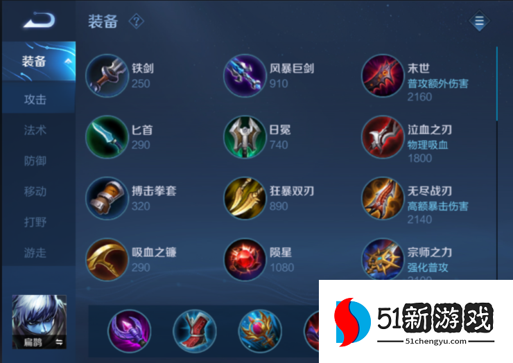 王者荣耀顶级扁鹊铭文出装怎么搭配