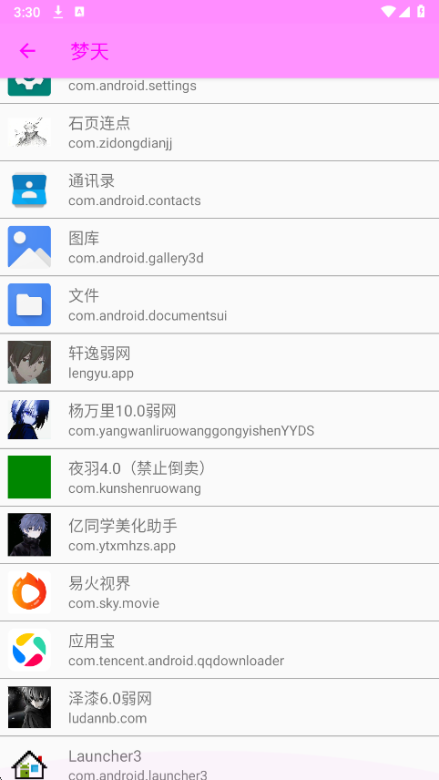 梦天弱网8.0最新版