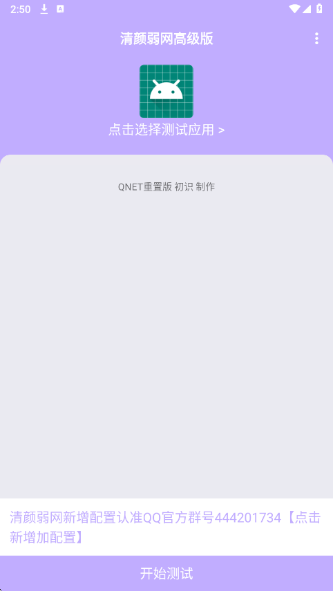 清颜弱网4.0最新版本