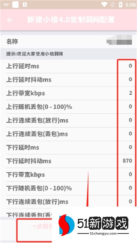 小格弱网至尊版软件安卓手机版