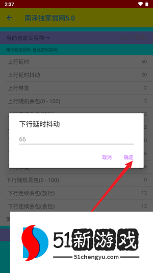 南泽弱网参数最高版本下载-南泽弱网工具下载安卓最新版v5.0