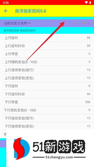 南泽弱网参数最高版本下载-南泽弱网工具下载安卓最新版v5.0