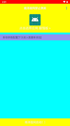 南泽弱网免费版