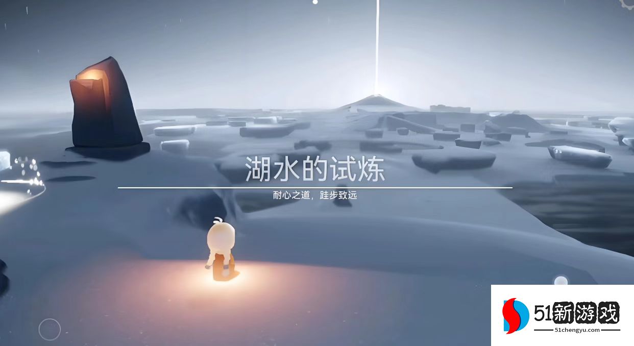 光遇里湖水试炼怎么过